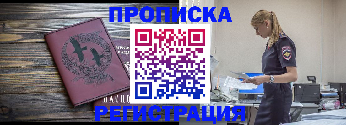 прописка регистрация в Вологде
