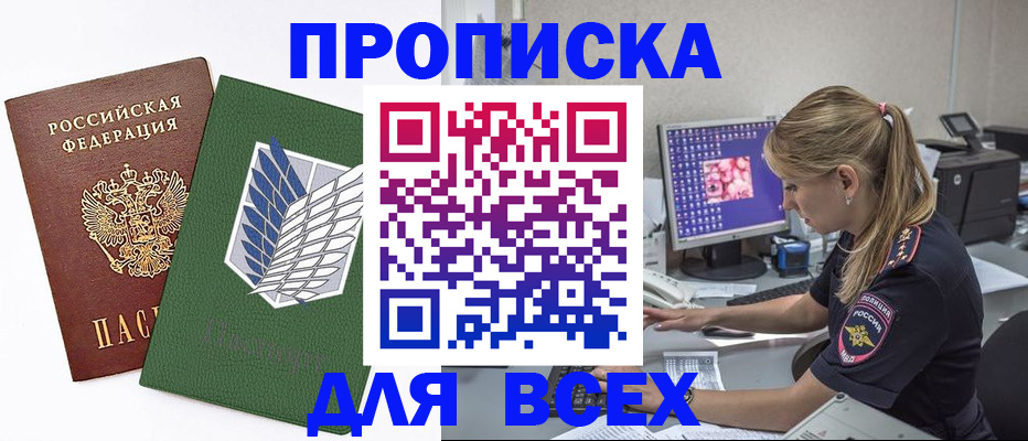 прописка в квартире в Вологде