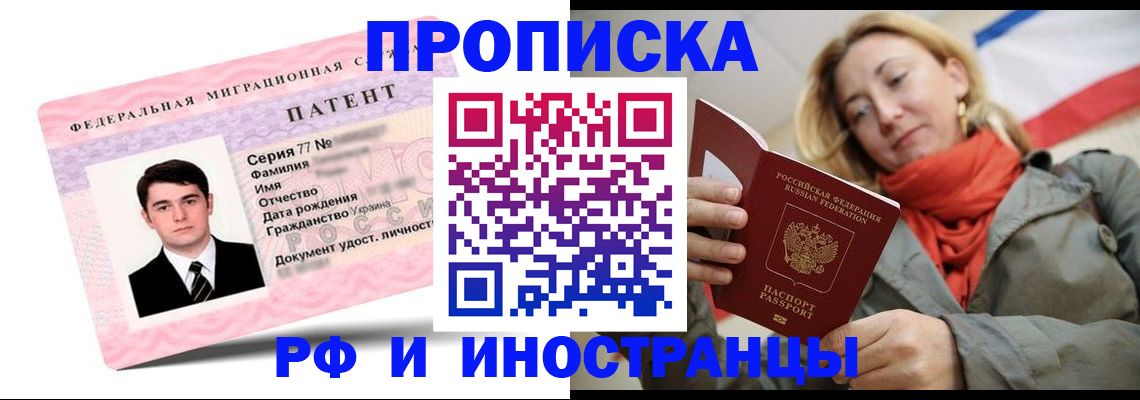 прописка в Вологде