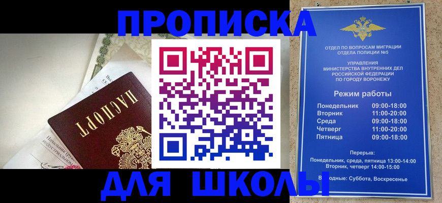 купить прописку в Вологде