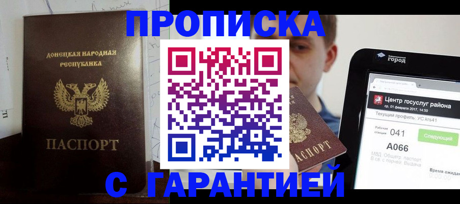 прописка гарантия в Вологде