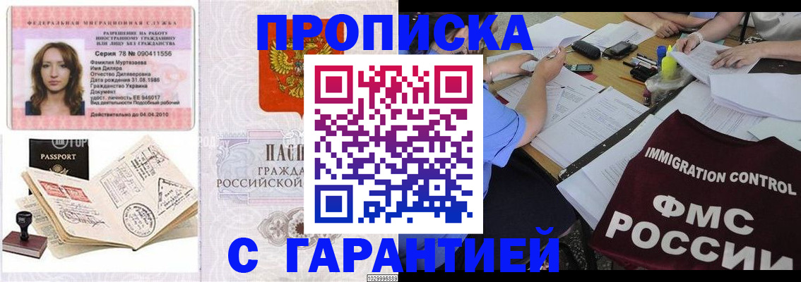 временная прописка в Вологде